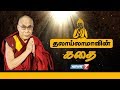 தலாய்லாமாவின் கதை | Dalai Lama's Story | Tibet | China