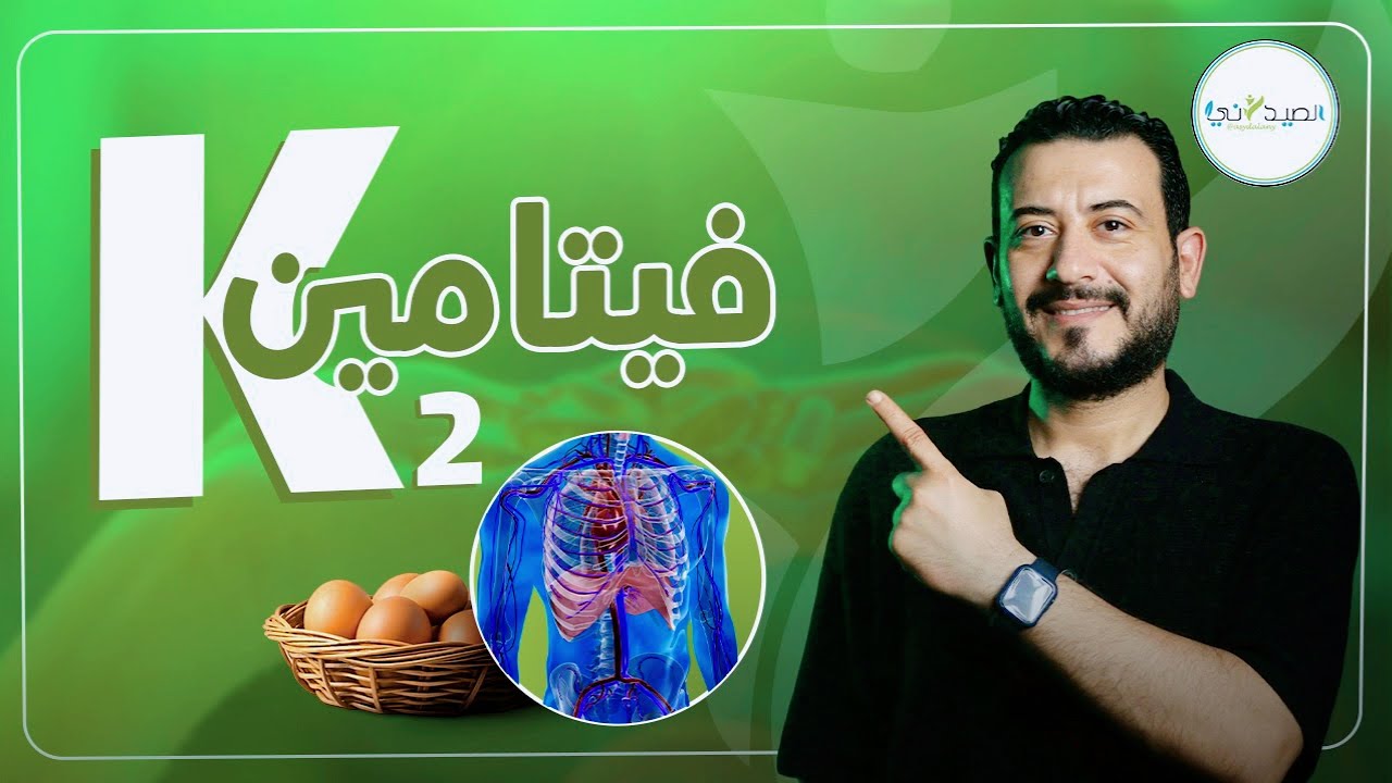 اكتشفوا سر هذا الفيتامين الرائع : ماذا يفعل لجسمك ؟ فوائد مدهشة ستعرفها الان !