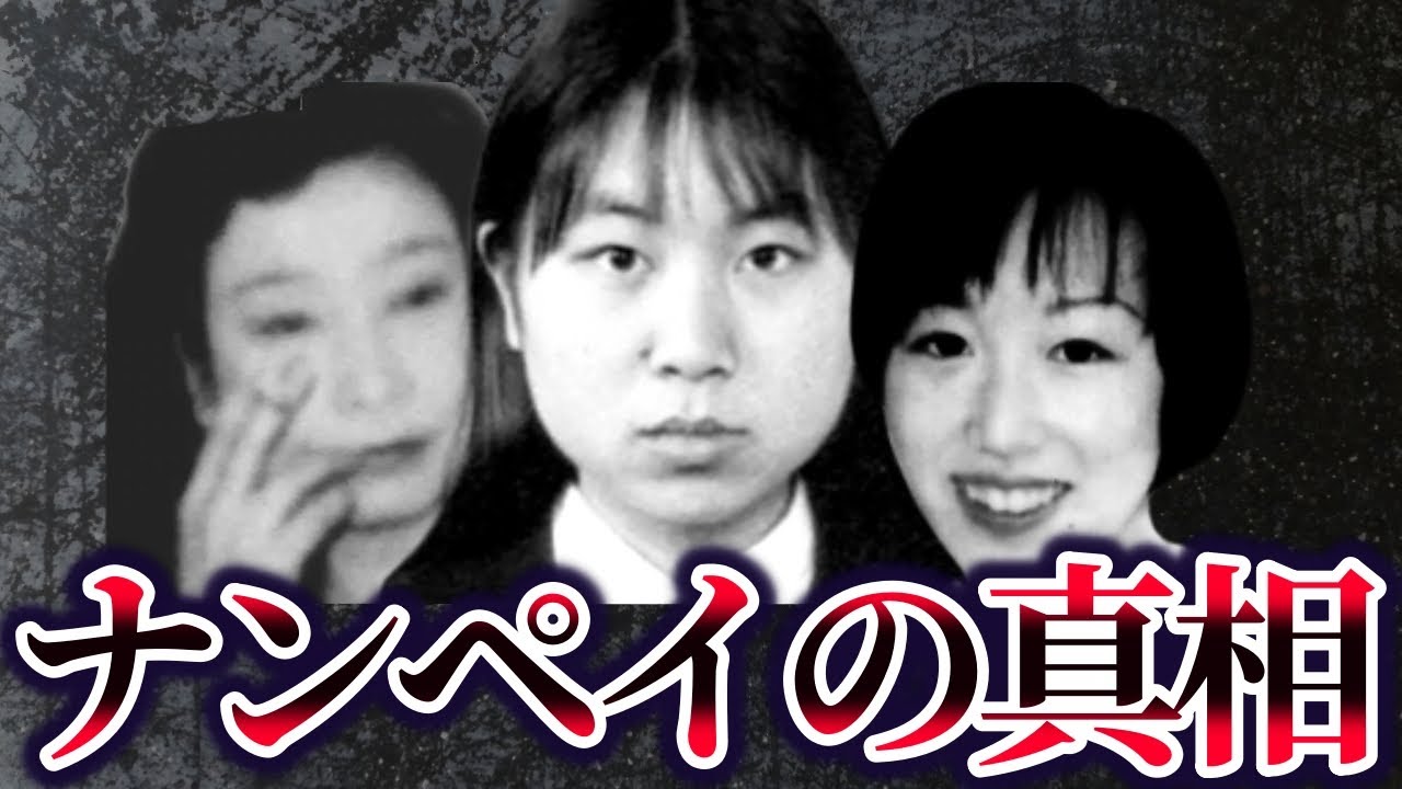 【ゆっくり解説】真相に触れてはいけないスーパーナンペイ事件