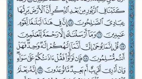 تكرار الوجه العاشر من سورة الأنبياء كل آية ٣مرات للشيخ فارس
