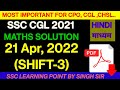 SSC CGL MATHS || CGL MATHS (21 Apr, 2022 3rd shift) || CGL Maths by Singh Sir || CGL maths practice