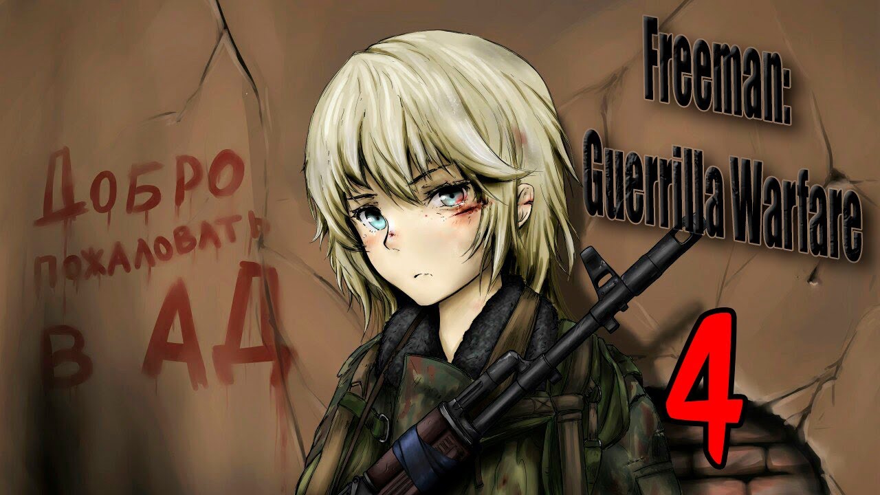 Прохождение Freeman: Guerrilla Warfare - #4