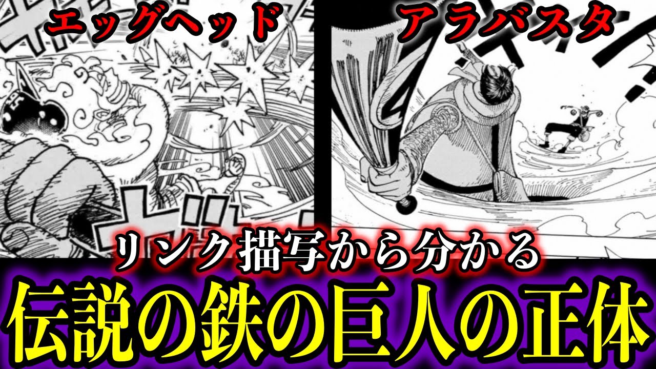 1111話考察】ルフィのあの技に鉄の巨人の秘密が全て隠されていた【ONE
