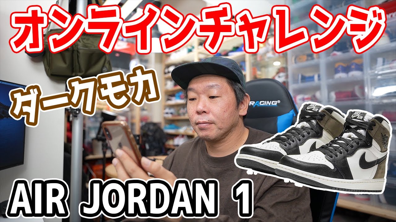 NIKE - 【SNKRS当選】 エア ジョーダン 1 Dark Mocha 29cm スニーカー】激戦！SNKRSオンラインチャレンジ AIR JORDAN 1