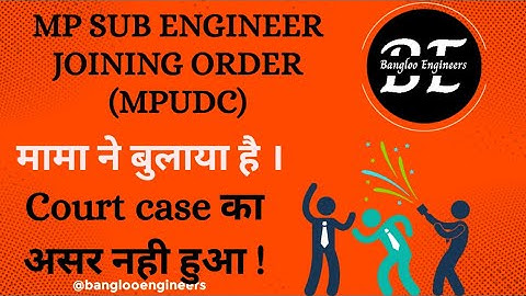 MP SUB ENGINEER JOINING ORDER MPUDC | MP SUB ENGINEER JOINING CEREMONY BY CM