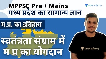 म.प्र. का इतिहास / स्‍वतंत्रता संग्राम में म प्र का योगदान । FULL MPPSC TYARI | MPPSC 2021 | Pramod