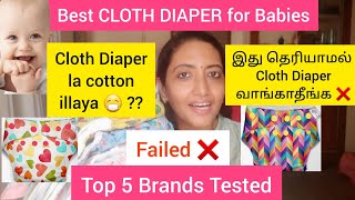 Best CLOTH DIAPER for Babies | Top 5 Brands Tested | Which is the Best Baby Cloth Diaper ?