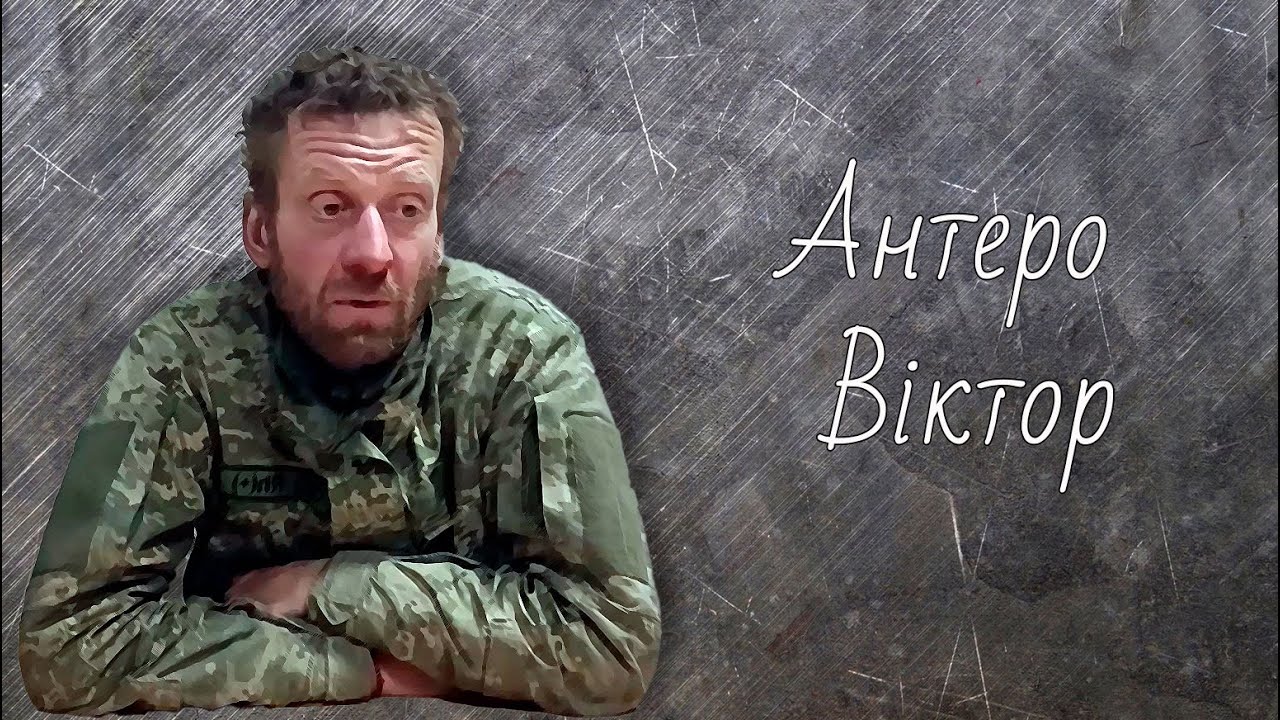 Антеро Віктор - YouTube