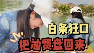 白条狂口把油费挣回来#釣魚 #戶外