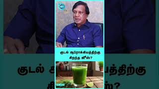 Detoxification of body in tamil | Dr. Anbu Ganapathi - #shorts #shortvideo #detox