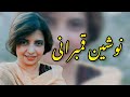 Godi Nosheen Qambrani New Song 2025 New Balochi Song New Brahvi Song X Chakrani Songs Godi Nosheen Qambrani New Song 2025 New Balochi Song New Brahvi Song X Chakrani Songs