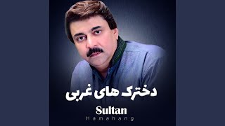 Be Gule Roi To - Sultan Hamahang