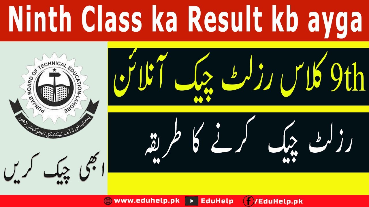 Ninth Class ka Result kb ayga