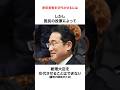 岸田首相を交代させるには🤔 #政治 #shorts