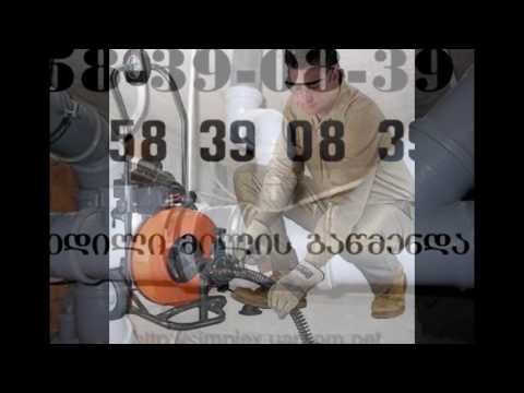 კანალიზაციის გაჭედილი მილის გაწმენდა-558390839