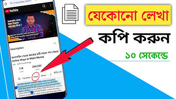 যেকোনো লেখা কপি করুন || How to Copy Any Text || SKM_Tech_BD
