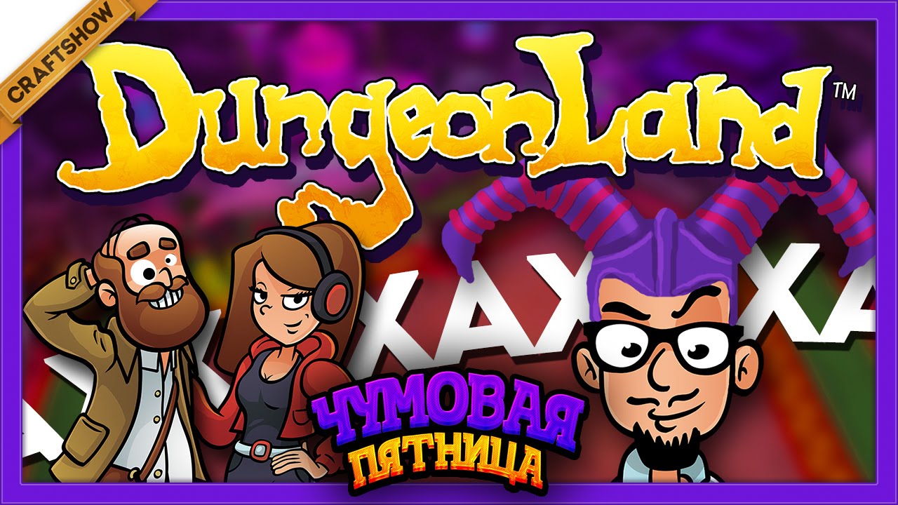 ЧП: Как Рамон издевался над Ричем и Тюной в Dungeonland (геймплей)