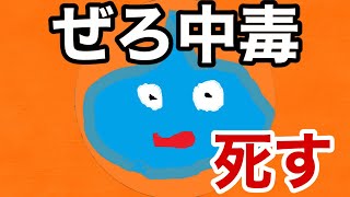 【ドラクエタクト】ぜろ中毒VS joker【FT】