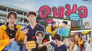 ดูหมอ EP2 | ก่อนทาย หมอช่วยฟังเสียงหัวใจให้หน่อย ❤️🥹✨ #AerthaxNamprikdara