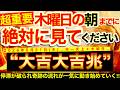 【超重要】明日の朝までに必ずご覧ください※【2026年5月21日(木)大大吉日】人生の新フェーズ開幕⭐️停滞が破られ奇跡の流れが一気に動き始める！【奇跡が起こる高波動エネルギー・邪気祓い動画】