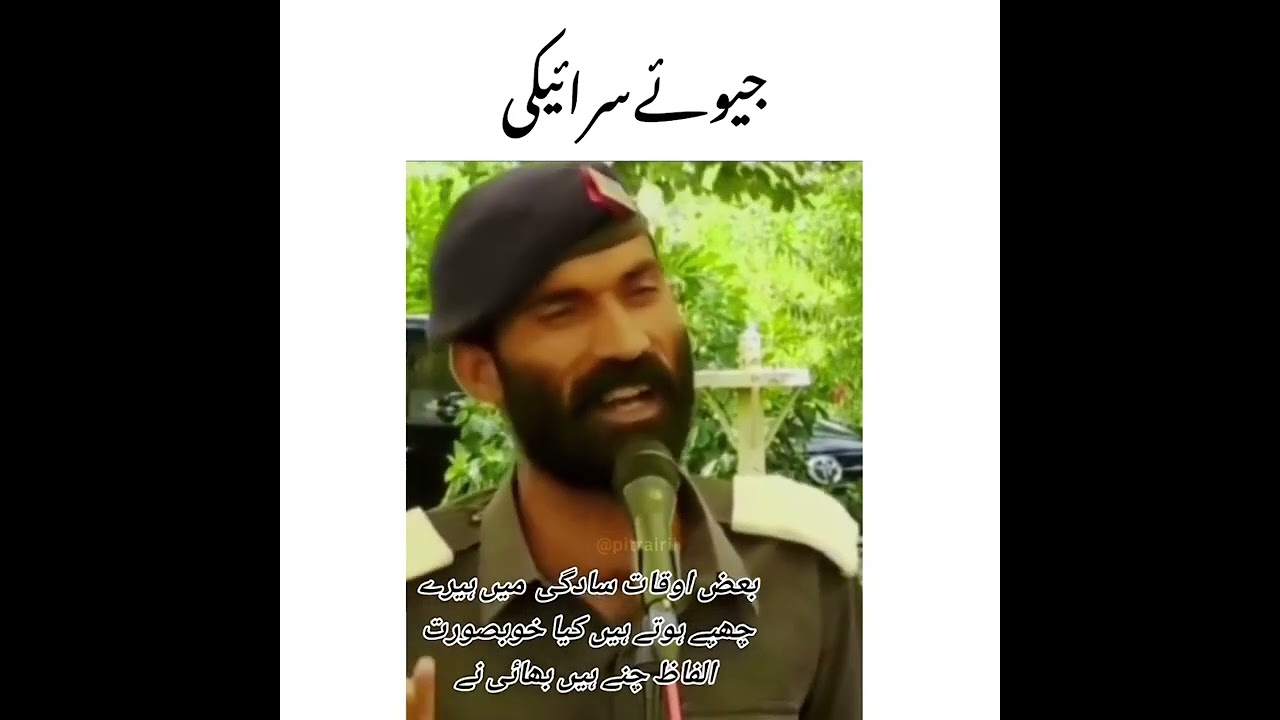 Saraiki Poetry | Viral video | Pak Army | 