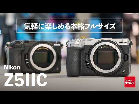 ニコン Z5IIC ボディ シルバー | ミラーレス一眼