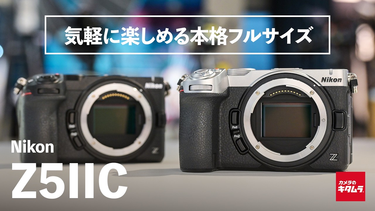 ニコン Z5IIC ボディ シルバー | ミラーレス一眼
