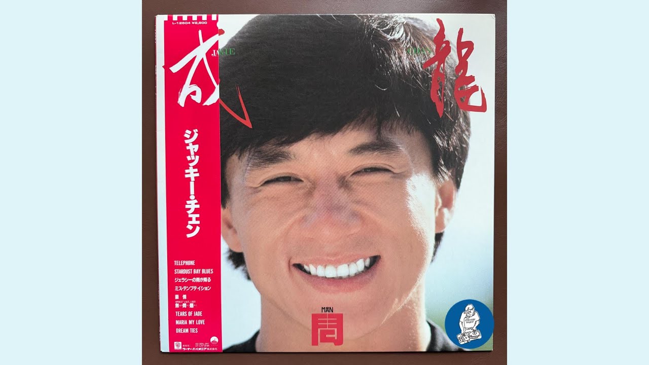 新川博,成龍 (Jackie Chan) - Telephone (Japanese Groove,City Pop,Synth-pop)