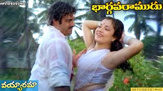 Bhargava Ramudu Movie l Vayyarama Video Song l Balakrishna Mandakini @skyvideostelugu