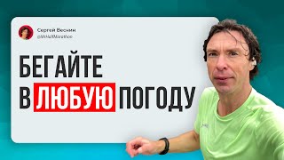 видео: Бегайте в любую погоду! картинка: Бегайте в любую погоду!