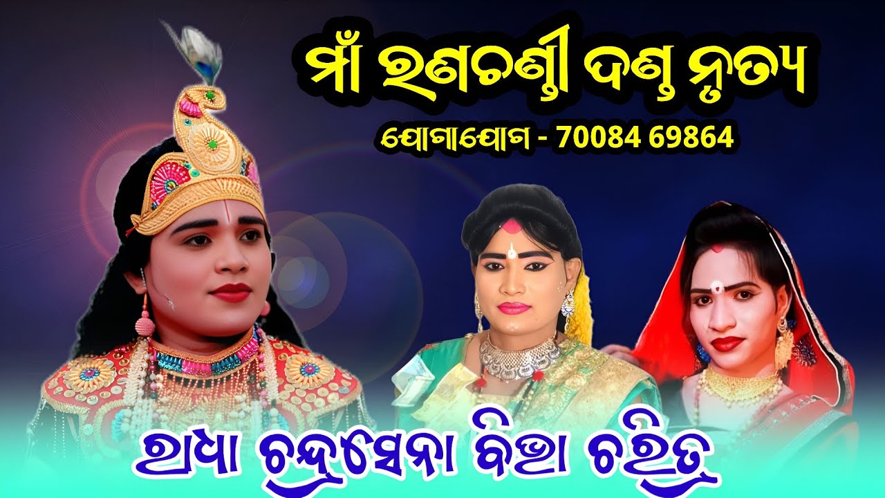 ରାଧା କୃଷ୍ଣ କୁଞ୍ଜଘରେ ଘମାଘୋଟ ଲଢେଇ ||@prem media 