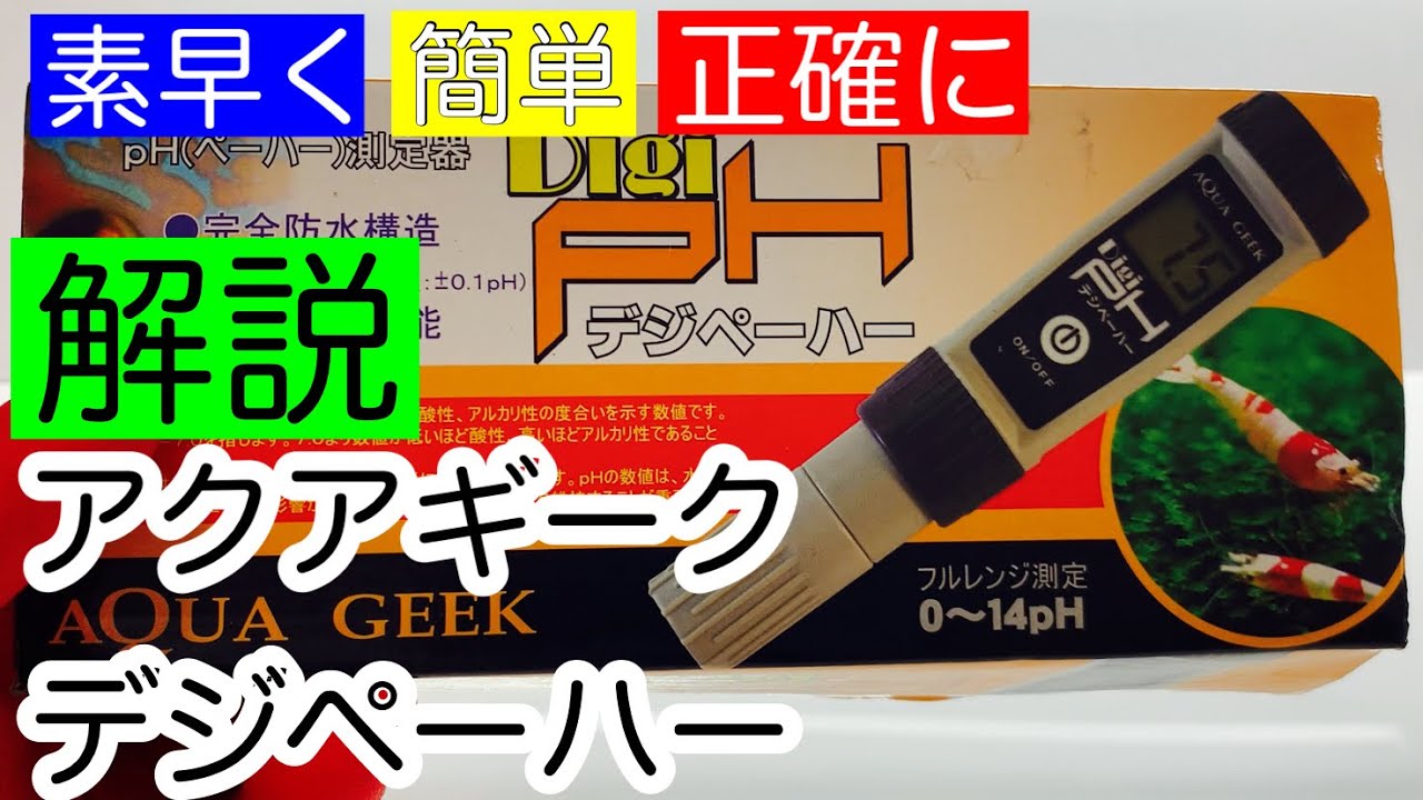 簡単pH測定器 デジペーハー DigipH