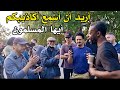 أريد أن أسمع أكاذيبكم أيها المسلمون | منصور في حوار مع مسيحي