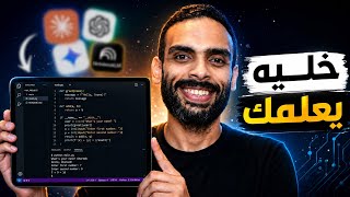دليلك الشامل للتعلم الذاتي باستخدام الذكاء الاصطناعي screenshot 1