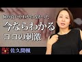 【熟女の履歴書】－第137回後編－佐久間楓さんの巻～何が良いかわからなかった今ならわかるココの刺激～
