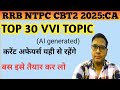 RRB NTPC CBT2 VVI CURRENT AFFAIRS TOPICWISE/NTPC CBT2 #RRBNTPC2025 #CurrentAffairs2025 #RRBNTPCCBT2