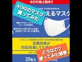今更ですが、紳士服のＡＯＫＩのマスク買ってみました。使用した感想と洗濯後の効果は？
