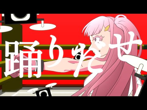【オリジナルMV】踊 - Ado/ver.天ノおと【新人VTuber】【歌ってみた】
