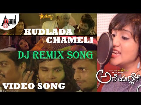 are-marler-|-kudlada-chameli---remix-|-dj-roshan-|-sung-by-:-supriya-lohith-|-arjun-kapikad