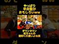 【爆笑🤣】ルックスもスタイルも歌声も完璧なのにトークも面白いとか推すしかないよw #お笑い #最高のシーン #shortvideo #面白集 #おもしろ #面白い #笑える #shorts