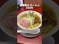 【栃木グルメ】栃木で大人気のラーメン店　栃木グルメ#栃木グルメ #宇都宮 #tochigi
