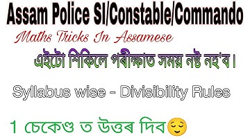 Assam Police Maths Tricks in Assamese | Divisibility Rules for Assam Police | Assam Police SI/ AB,Ub