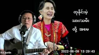Happy Birthdy Amay Suu (Daw Aung San Suu Kyi 77th Birthday Song)