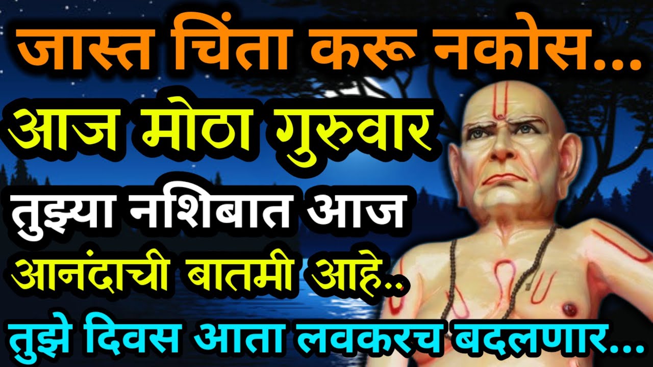 🔷बाळा गुरुवारी ऐकून बघ.. माझ्या नामस्मरणात खंड पाडू नकोस.. स्वामी दैवी संदेश ऐक रात्रीत 💰चमत्कार बघ