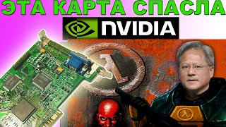 Видеокарта, без которой бы не было NVidia | Обзор и тест в Need for Speed, Half life, Carmageddon