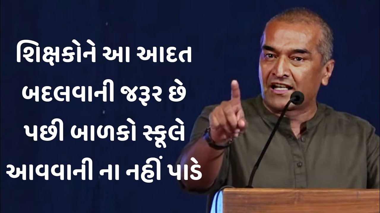 Teachers need to change this habit sanjay raval latest motivational speech 2025 | gujarati motivation