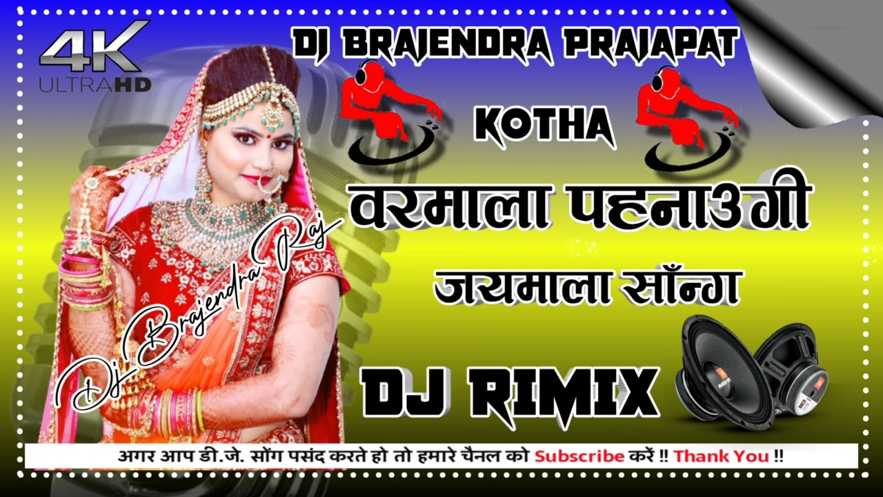 VARMALA PEHENAUGI {DJ REMIX }  JAYMALA SONG LOVE DOLKI MIX DJ BRAJENDRA PRAJAPAT KOTHA