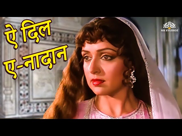 Aye Dil-E-Nadan-ऐ दिल-ए-नादान_Lata Mangeshkar_Razia Sultan (1983)_Hema Malini_Romantic Songs class=