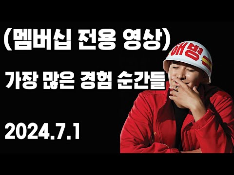 멤버십 쿠키영상 - 힘들 때 보면 좋은말 ep.65