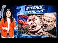 🚨ЭКСТРЕННАЯ ЭВАКУАЦИЯ! АРМЕНИЯ ПРОТИВ ПУТИНА! ПРОБЛЕМЫ У АРМИИ РОССИИ! СТУДЕНТЫ И СВО!| В ТРЕНДЕ